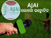 କୃଷି କ୍ଷେତ୍ରରେ ଐତିହାସିକ ପଦକ୍ଷେପ, AJAI ପୋର୍ଟାଲ ଲୋଗ ଲଞ୍ଚକଲେ କେନ୍ଦ୍ରମନ୍ତ୍ରୀ ପୁରୁଷୋତ୍ତମ ରୂପାଲା
