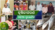 କେନ୍ଦ୍ର ମତ୍ସ୍ୟ ଓ ପଶୁପାଳନ ମନ୍ତ୍ରୀ ପୁରୁଷୋତ୍ତମ ରୂପାଲାଙ୍କ ସହ ସ୍ୱତନ୍ତ୍ର ସାକ୍ଷାତକାର କେନ୍ଦ୍ର ମତ୍ସ୍ୟ ଓ ପଶୁପାଳନ ମନ୍ତ୍ରୀ ପୁରୁଷୋତ୍ତମ ରୂପାଲାଙ୍କ ସହ ସ୍ୱତନ୍ତ୍ର ସାକ୍ଷାତକାର