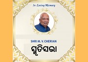 ଦିଲ୍ଲୀରେ କୃଷି ଜାଗରଣର ପ୍ରତିଷ୍ଠାତା ଏମସି ଡୋମିନିକଙ୍କ ବାପାଙ୍କ ସ୍ମୃତିସଭା ଅନୁଷ୍ଠିତ 