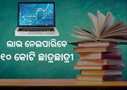 ବିଜ୍ଞାନ-ଗଣିତରେ ଗବେଷଣା ପାଇଁ ଖୋଲିଲା 200 ଭର୍ଚ୍ଚୁଆଲ ଲ୍ୟାବ
