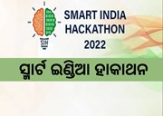  ଆସନ୍ତାକାଲି Smart India Hackathon, ଭବ୍ୟ ସମାରୋହରେ ଯୋଗଦେବେ ପ୍ରଧାନମନ୍ତ୍ରୀ