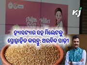 ଆଉ ଗୋଟିଏ ଦିନ ପରେ ରାଜ୍ୟ ପାଳିବ ମାଣ୍ଡିଆ ଦିବସ