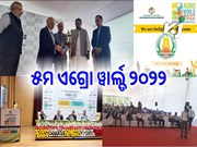 ଆଗ୍ରୋ ୱାର୍ଲ୍ଡ ୨୦୨୨: ନୂଆଦିଲ୍ଲୀ ପୁସା ଗ୍ରାଉଣ୍ଡରେ ଆୟୋଜିତ ହେଲା ତିନି ଦିନିଆ ପ୍ରଦର୍ଶନୀ