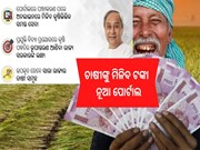 ଚାଷୀଙ୍କ ସୁବିଧା ପାଇଁ ‘କୃଷକ ଓଡ଼ିଶା ପୋର୍ଟାଲ’