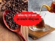ରାତିରେ ମାତ୍ର 2ଟା ଲବଙ୍ଗ ଖାଆନ୍ତୁ...