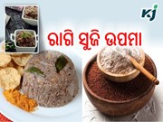 ଜଳଖିଆରେ ଖାଆନ୍ତୁ ରାଗି ସୁଜି ଉପମା ......