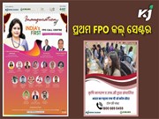ଦିଲ୍ଲୀର କୃଷି ଜାଗରଣରେ ଉଦଘାଟିତ ହେବ ଭାରତର ପ୍ରଥମ FPO କଲ୍ ସେଣ୍ଟର