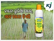 ନାନୋ ୟୁରିଆ ପରେ ନାନୋ ଡିଏପି ଅନୁମୋଦିତ