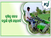 କୃଷି ଉନ୍ନତି ପାଇଁ ବଢିଛି କୃଷି ଯାନ୍ତ୍ରୀକରଣର ବ୍ୟବହାର 