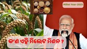 କ’ଣ ଏହି ମିଲେଟ ମିଶନ ? କାହିଁକି ଚାଲିଛି ଏତେ ପ୍ରଚାର ପ୍ରସାର ?