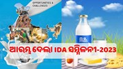 ଆରମ୍ଭ ହେଲା IDA ସମ୍ମିଳନୀ-2023