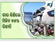 ଏଣିକି ବିଦ୍ୟୁତ୍‌ ଚାଳିତ ଗାଡ଼ି କିଣିଲେ, ସରକାରୀ କର୍ମଚାରୀଙ୍କୁ ୭୫% ଛାଡ