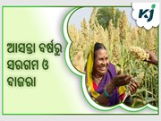 ମିଲେଟ୍ ମିସନ୍‌ ବଜେଟ୍‌: ୭ ବର୍ଷରେ ୫୦ ଗୁଣା