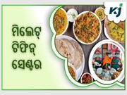 ମିଲେଟ୍ ଟିଫିନ୍ ସେଣ୍ଟର ଏକ ଅଭିନବ ପ୍ରୟାଶ 