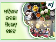 ମହିଳାଙ୍କୁ ଜୀବିକା ଯୋଗାଉଛି ମିଲେଟ୍ କାଫେ 