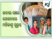 ପୋଷ୍ଟ ଅଫିସରେ ଉପଲବ୍ଧ ହେବ ମହିଳା ସମ୍ମାନ ସଞ୍ଚୟ ପ୍ରମାଣପତ୍ର 