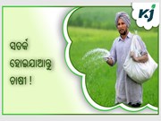 2022-23 ରେ ହ୍ରାସ ପାଇବ ୟୁରିଆ ଆମଦାନୀ : ସରକାରୀ