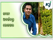 ଆବର୍ଜନାକୁ ଇକୋ-ଫ୍ରେଣ୍ଡଲି କାରିଗରୀରେ ପରିଣତ କରି ଲକ୍ଷପତି 