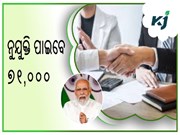 ଦେଶର ୭୧ ହଜାର ଯୁବକ ଯୁବତୀଙ୍କୁ ମିଳିବ ରୋଜଗାର