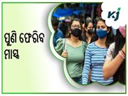 ଲେଉଟାଣି ନେଉଛି କରୋନା,ଚିନ୍ତାରେ ସ୍ୱାସ୍ଥ୍ୟ ବିଭାଗ 