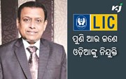 ପ୍ରତିଷ୍ଠିତ ପଦବୀରେ ଆଉ ଜଣେ ଓଡ଼ିଆ