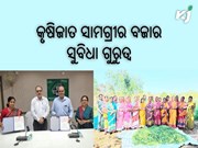 କୃଷିଜାତ ସାମଗ୍ରୀର ବଜାର ସୁବିଧା ପାଇଁ ଓଡ଼ିଶା କୃଷିର ରାଜିନାମା