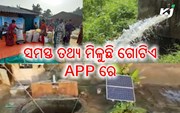 ଓଡ଼ିଶା ‘ୱାନ୍‌ ପୋର୍ଟାଲ’ ରେ ସାମିଲ ହେଲା ୬୪୦ ସେବା