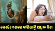 କେଉଁ ଦେଶର ଲୋକ ଖାଆନ୍ତି ସବୁଠୁ ଅଧିକ ତମାଖୁ ? ଜାଣନ୍ତୁ ଭାରତ କେତେ ନମ୍ବରରେ..... କେଉଁ ଦେଶର ଲୋକ ଖାଆନ୍ତି ସବୁଠୁ ଅଧିକ ତମାଖୁ ? ଜାଣନ୍ତୁ ଭାରତ କେତେ ନମ୍ବରରେ.....