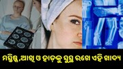 ମସ୍ତିଷ୍କ ଓ ଆଖିକୁ ସୁସ୍ଥ, ହାଡ଼କୁ ମଜବୁତ୍ ରଖିବା ପାଇଁ ଖାଆନ୍ତୁ ଏହି ସବୁ ଖାଦ୍ୟ.... ମସ୍ତିଷ୍କ ଓ ଆଖିକୁ ସୁସ୍ଥ, ହାଡ଼କୁ ମଜବୁତ୍ ରଖିବା ପାଇଁ ଖାଆନ୍ତୁ ଏହି ସବୁ ଖାଦ୍ୟ....