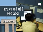 HCL ରେ ଖାଲି ପଡିଛି ୭୭ଟି ପଦବୀ , ଶୀଘ୍ର କରନ୍ତୁ ଆବେଦନ 