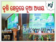 କୃଷି କ୍ଷେତ୍ରରେ ନୂଆ ଅଧ୍ୟାୟ, ୪୦୬ଜଣଙ୍କୁ ମିଳିଲା ନୂଆ ନିଯୁକ୍ତି