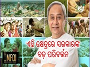 ସମବାୟ କ୍ଷେତ୍ରରେ ରାଜ୍ୟ ସରକାରଙ୍କ ବଡ଼ ପରିବର୍ତ୍ତନ 