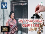 ଏହି ଯୋଜନାରେ ୭୮ ଟଙ୍କା ରଖିଲେ, ପାଇବେ ୧୧ ଲକ୍ଷ 