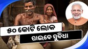 ଏବେ ସମସ୍ତଙ୍କ ଆକାଉଣ୍ଟରେ ଆସିବ ୧୦,୦୦୦ ଟଙ୍କା !