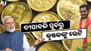 ବୃଦ୍ଧି ହେବ କୃଷକଙ୍କ ଆୟ, ୬ଟି ରବି ଫସଲରେ ସରକାର ବଢାଇଲେ MSP