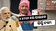 PM KISAN ରେ ନୂଆ ସୁବିଧା , ଆଉ ଯିବାକୁ ପଡ଼ିବନି ଜନସେବା କେନ୍ଦ୍ର