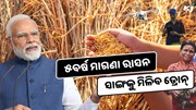ଆସନ୍ତା ୫ବର୍ଷ ପାଇଁ ମାଗଣା ରାସନ, ମହିଳାଙ୍କୁ ମିଳିବ ଡ୍ରୋନ୍,  ୨୪ ହଜାର କୋଟି ଟଙ୍କାର ଅନୁଦାନ ଘୋଷଣା 