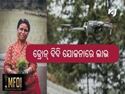 ଡ୍ରୋନ୍ ଦିଦି ଯୋଜନା କ’ଣ ? କୃଷକମାନେ ଏହାର ଫାଇଦା କିପରି ନେଇପାରିବେ ?