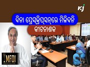 ବିନା ପ୍ରେସ୍‌କ୍ରିପ୍‌ସନ୍‌ରେ ମିଳିବନି କୀଟନାଶକ, ରାଜ୍ୟ ସରକାରଙ୍କ ନୂଆ ନୀତି