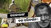 ପୁରୁଣା ପେନସନ୍ ଯୋଜନାକୁ ନେଇ ଆସିଲା ବଡ଼ ଅପଡେଟ