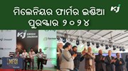 ଦେଶର ଶ୍ରେଷ୍ଠ କୃଷକଙ୍କୁ କରାଯିବ ପୁରସ୍କୃତ