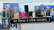 MFOI, VVIF Kisan Bharat Yatra: ଏହା ବଳିଷ୍ଠ ଏବଂ ଏକ ନିଆରା ପଦକ୍ଷେପ