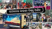 କୃଷକମାନଙ୍କ ପାଇଁ ସଶକ୍ତିକରଣ ଅଭିଯାନ " MFOI Kisan Bharat Yatra "