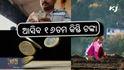 Pm kisan update: ଗତକାଲି ଆସିବ ୧୬ତମ କିସ୍ତି ଟଙ୍କା