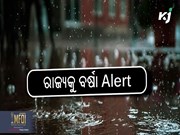 Today weather: ଏହି ସବୁ ଜିଲ୍ଲାରେ ବିଜୁଳି ଘଡ଼ଘଡି ସହ ବର୍ଷା