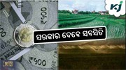 Govt subsidy: ନଳକୂପ ଖନନ ପାଇଁ ସରକାର ଦେବେ ୪୦,୦୦୦/-