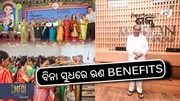 Mission Shakti Loan: ଏମିତି କରନ୍ତୁ ଆବେଦନ