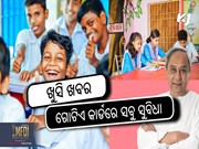ଆଜିଠୁ ନବୀନ ଓଡିଶା ମ୍ୟାଜିକ୍ କାର୍ଡ ପାଇଁ ପଞ୍ଜୀକରଣ, ଜାଣନ୍ତୁ ସୁବିଧା... 