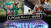 Ujjwala Yojana: ମହିଳା ଦିବସରେ ମହିଳାଙ୍କୁ ବଡ଼ ଉପହାର 