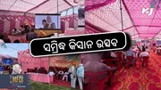 MFOI Samridh Kisan Utsav 2024: ମିରଟ ରେ ଆୟୋଜିତ 